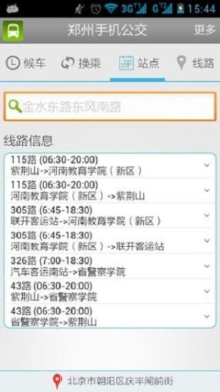 郑州手机公交截图2