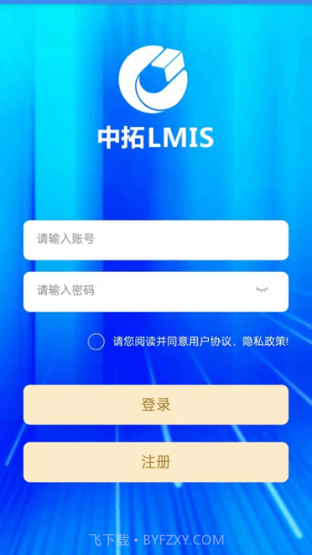 中拓LMIS截图1 中拓LMIS截图1