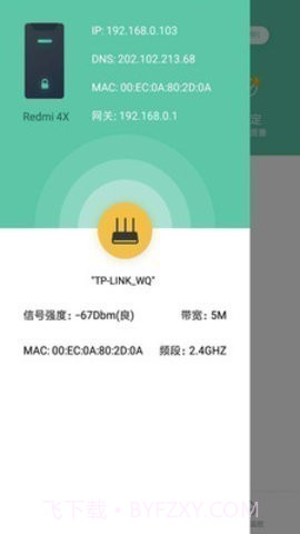 wifi暴力器手机版(安卓wifi密码) v5.1.3免费版截图3
