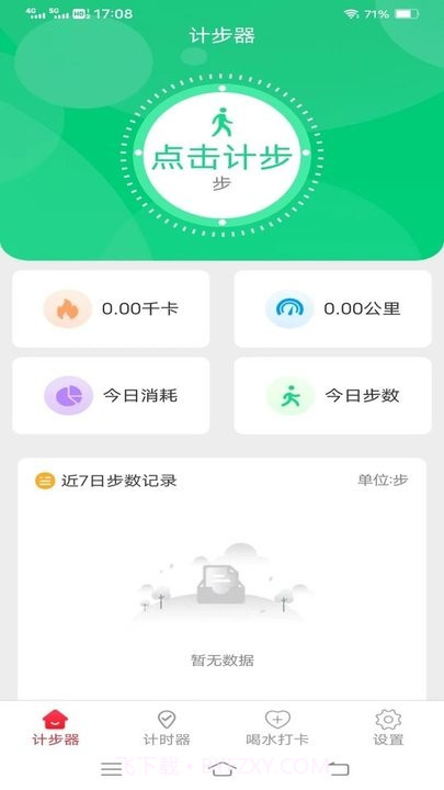 欢乐记走走截图2 欢乐记走走截图2