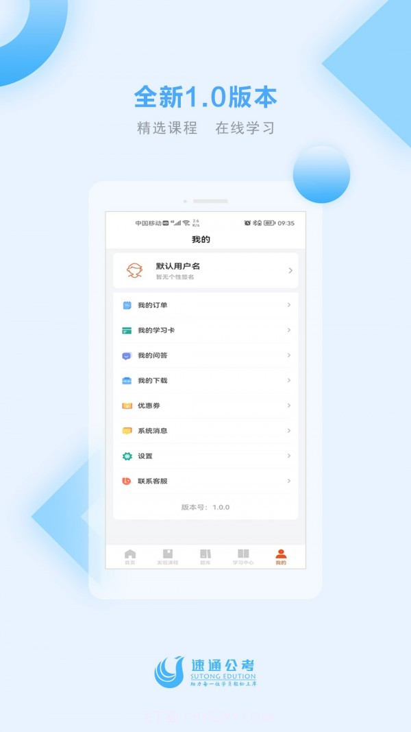 速通公考截图4