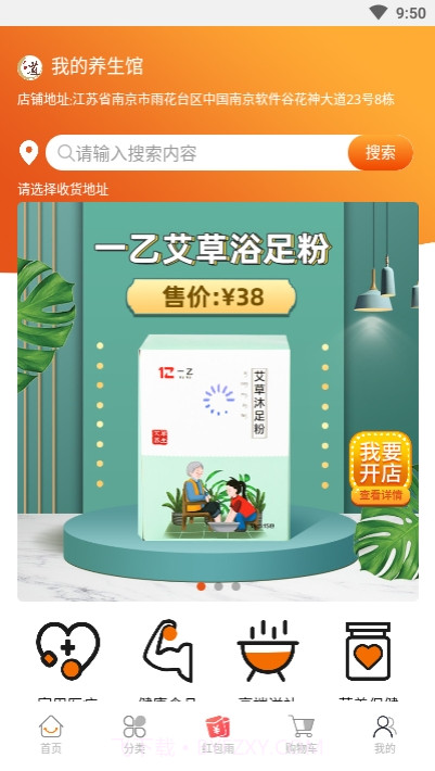 我的养生馆截图3