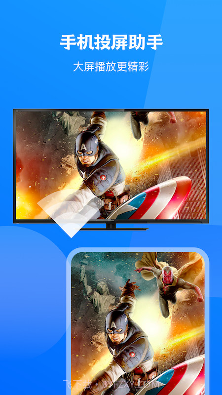 无线tv投屏互动截图3