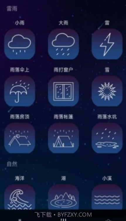 真享睡眠截图3 真享睡眠截图3