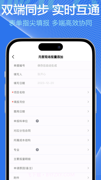 施企云截图2 施企云截图2