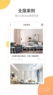 家居美图截图2 家居美图截图2