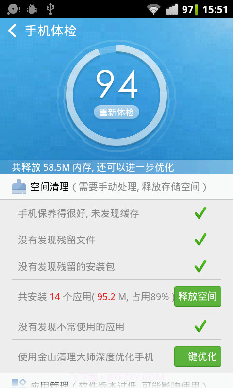 金山手机助手截图4