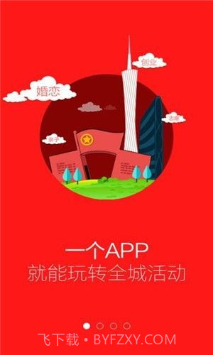 广西共青团智慧团建截图1