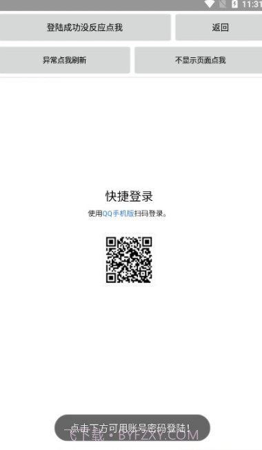 猪妖取关软件截图1