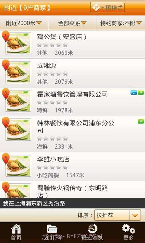 号百餐馆截图3 号百餐馆截图3