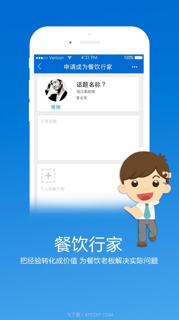 餐饮咖截图2 餐饮咖截图2