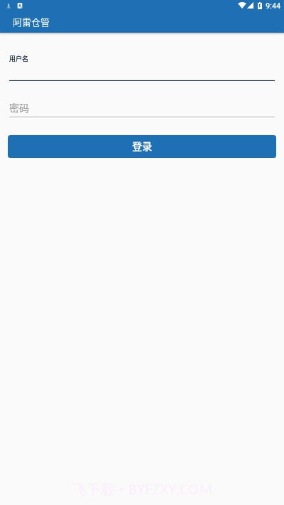 阿雷仓管截图4 阿雷仓管截图4