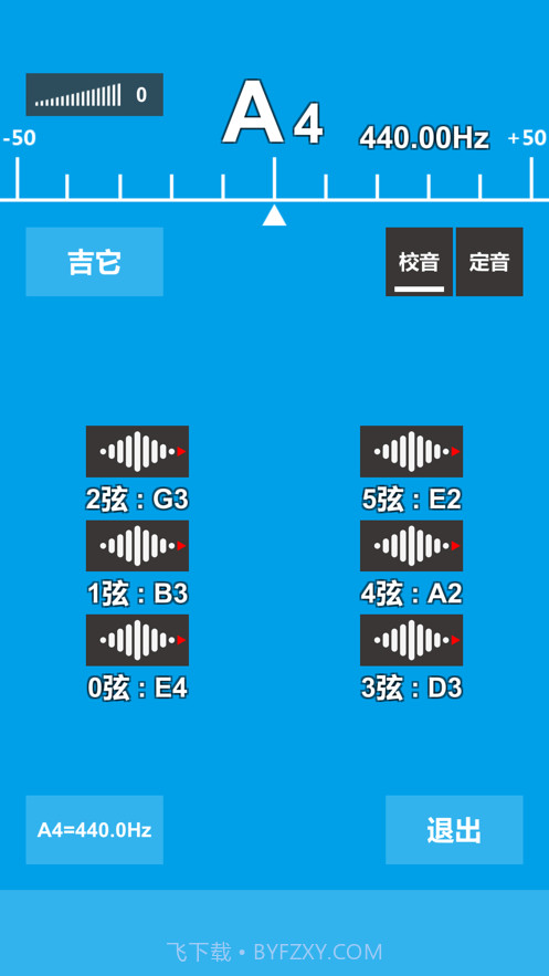 民族乐器调音器截图2