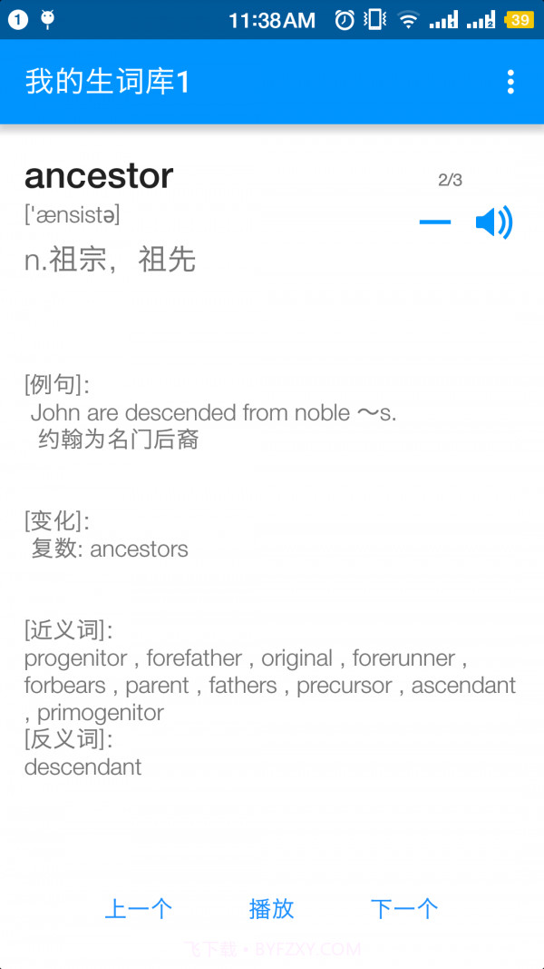 单词随身听截图3 单词随身听截图3