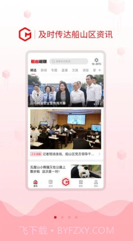 船山融媒(船山融媒体中心)V1.2.4 安卓最新版截图3 船山融媒(船山融媒体中心)V1.2.4 安卓最新版截图3