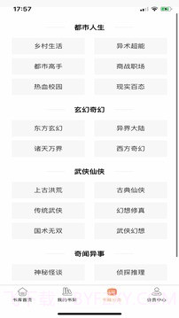 蜜糖小说免看广告版截图1 蜜糖小说免看广告版截图1