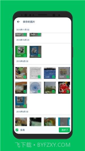 C+手机清理管家截图2 C+手机清理管家截图2