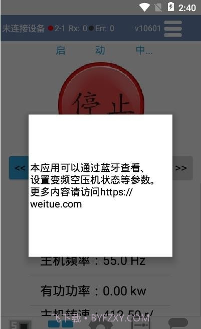 空压机助手截图1