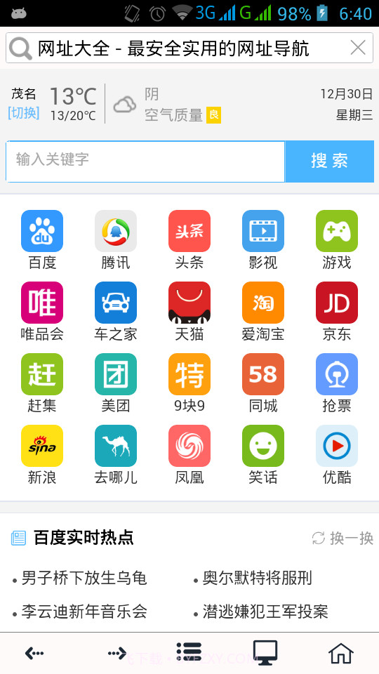 芭蕉扇截图6