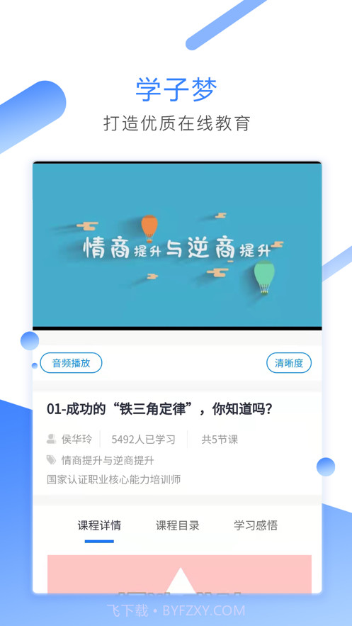 学子梦截图4
