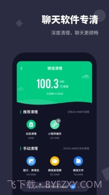 手机清理大师Pro截图2
