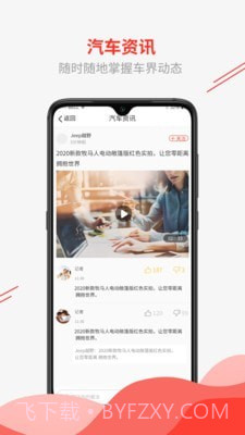 邻帆车管家截图3 邻帆车管家截图3