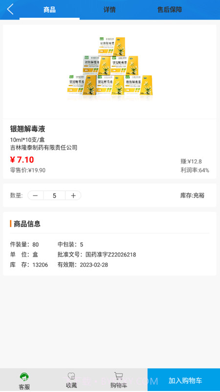 金慧艾医药截图4 金慧艾医药截图4