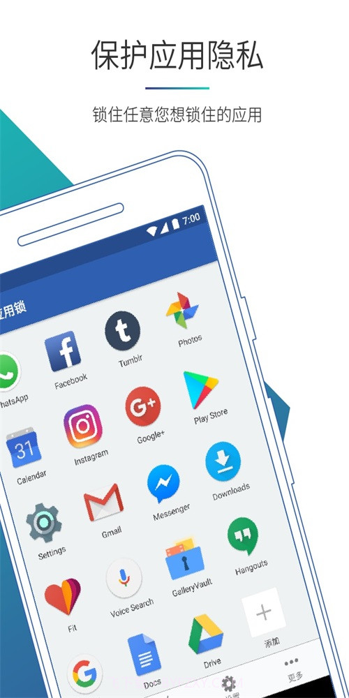 智能应用锁截图2