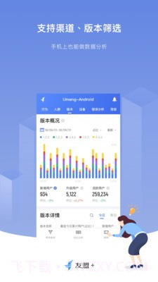 友盟截图2