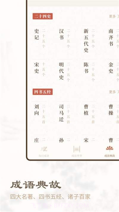 成语辞典新编版截图1 成语辞典新编版截图1