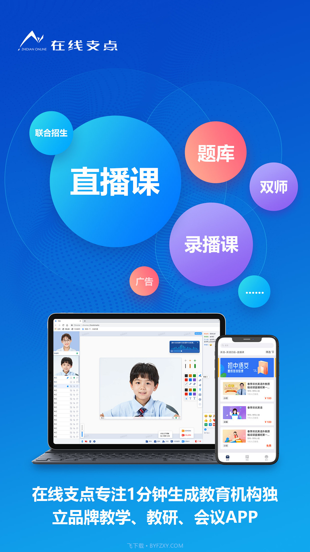 在线支点网校截图2