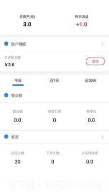 蜜蜂机械商户截图4