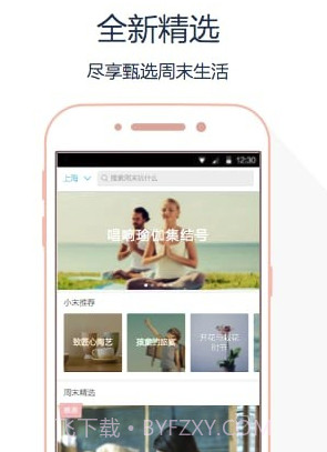 周末去哪儿v6.4.4截图2 周末去哪儿v6.4.4截图2