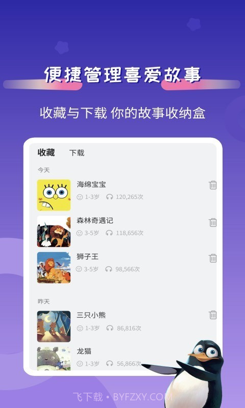 YY童话故事截图1