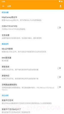 蓝鸟抓包高级版本截图3