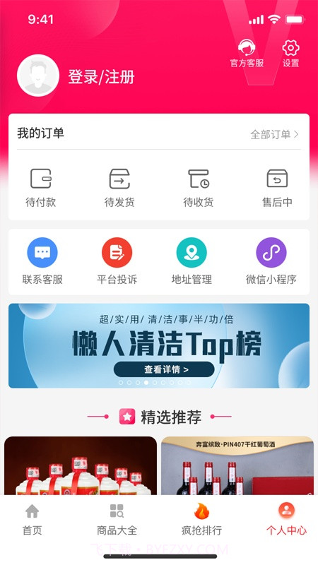 惠购严选截图4 惠购严选截图4