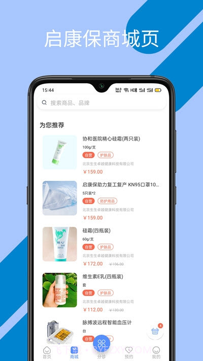 启康保健康管理截图4