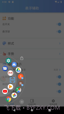 悬浮辅助Pro截图4