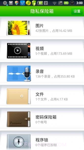 360隐私保险箱最新版截图3