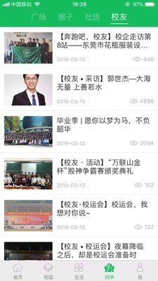 智慧城院截图4 智慧城院截图4