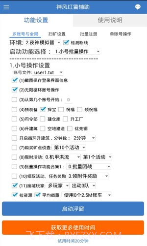 神风红警辅助截图3 神风红警辅助截图3