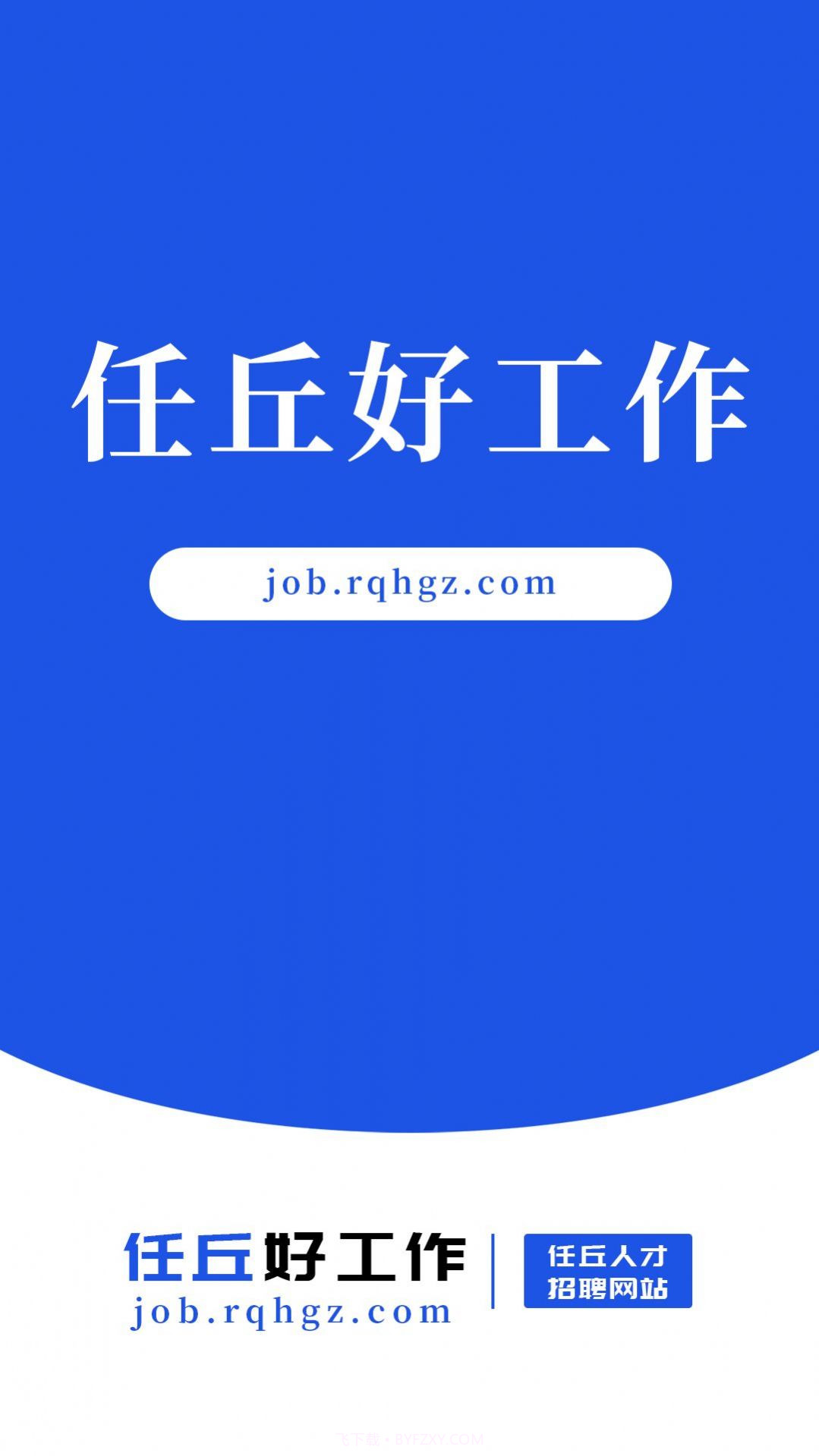 任丘好工作截图1 任丘好工作截图1