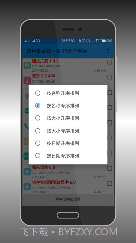 应用卸载器截图2