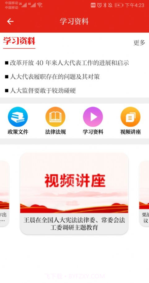 南湖人大截图3 南湖人大截图3