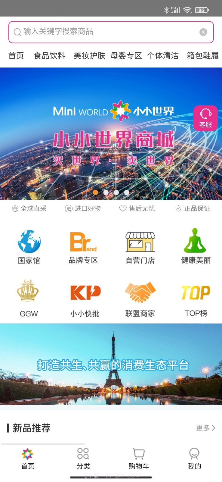 小小世界商城截图2