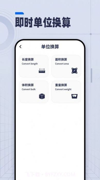 ai长度测量截图4