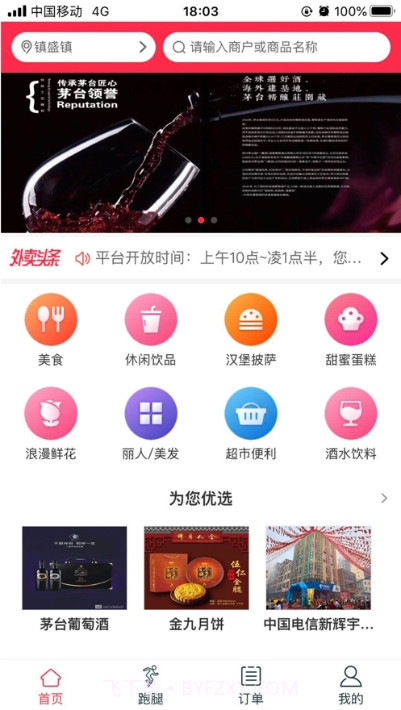 优帮派外卖平台截图3