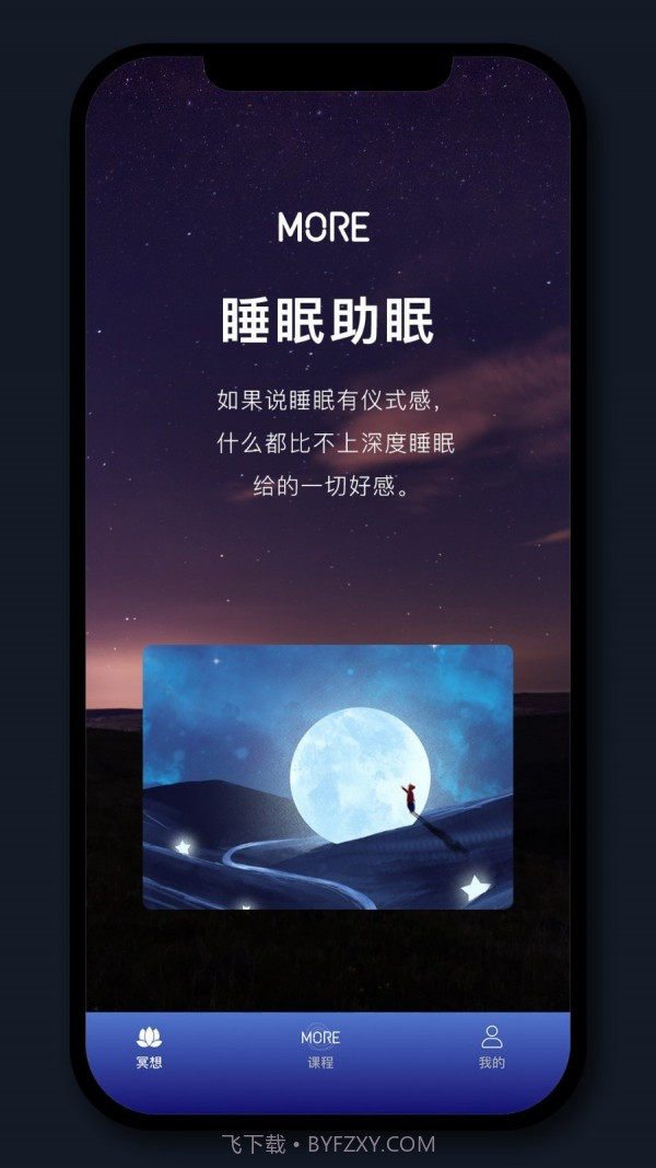 More冥想截图3