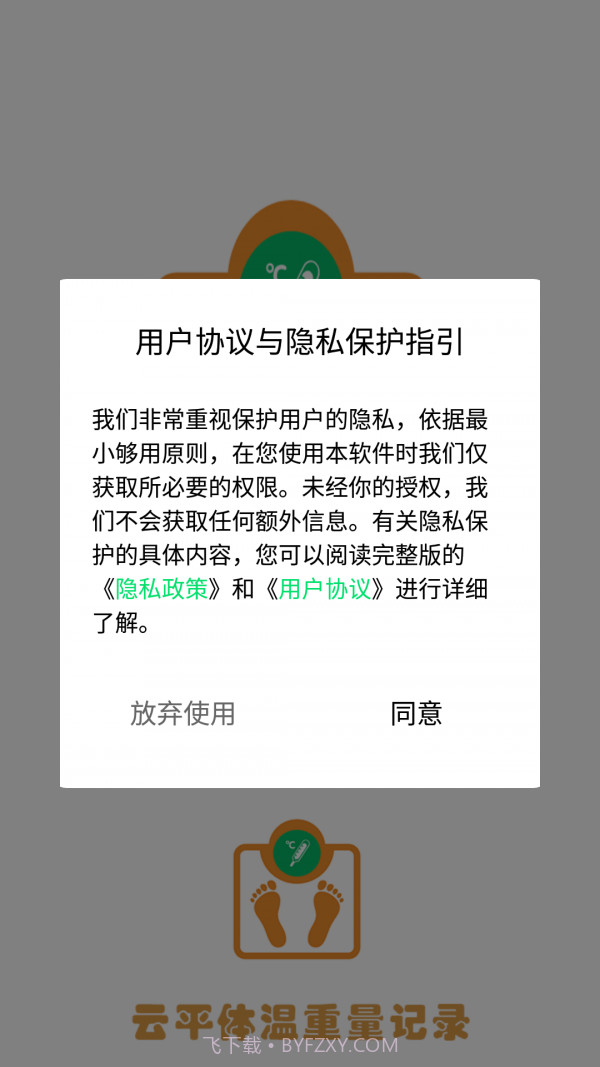 云平体温重量记录截图1