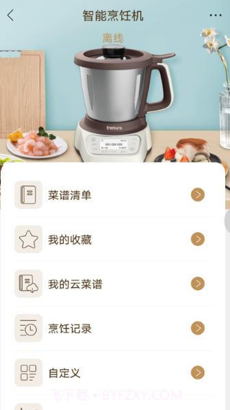 掌上智生活截图2